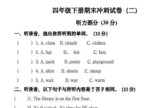 （考前5天冲刺100分）四年级英语下册期末测试卷（二）（人教版 word 含听力材料 答案）
