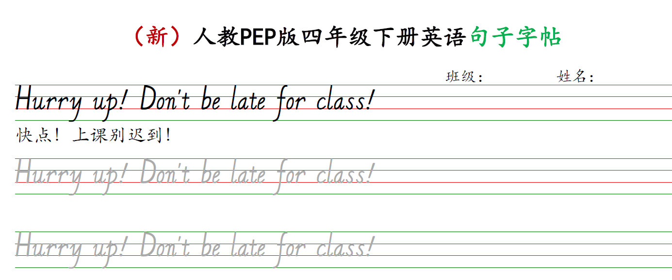 （新）人教PEP版四年级下册英语句子字帖（正式版，意大利斜体10页）