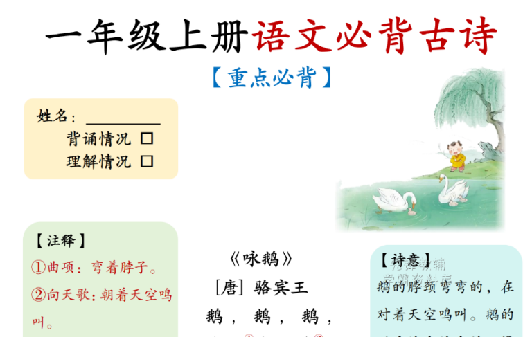 一年级（上）语文必背古诗词